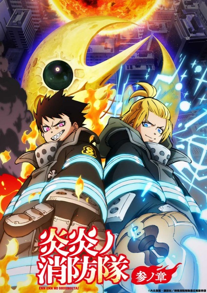 انمي Enen no Shouboutai Part 2 الموسم الثالث الحلقة 11 مترجمة