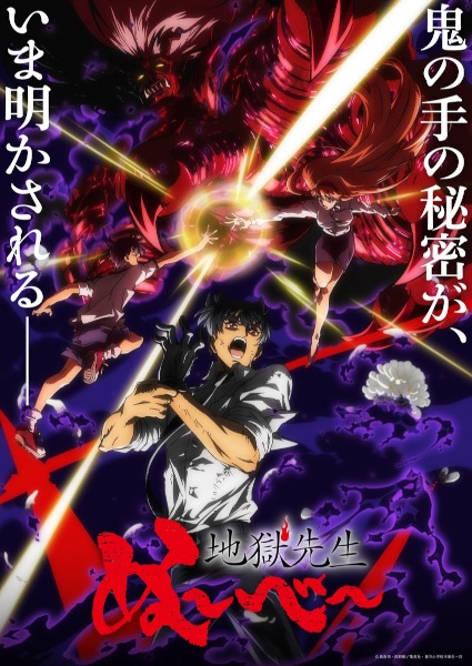 انمي Jigoku Sensei Nube Part 2 الحلقة 4 مترجمة