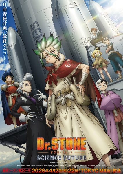 انمي Dr. Stone: Science Future Part 3 الموسم الرابع الحلقة 5 مترجمة