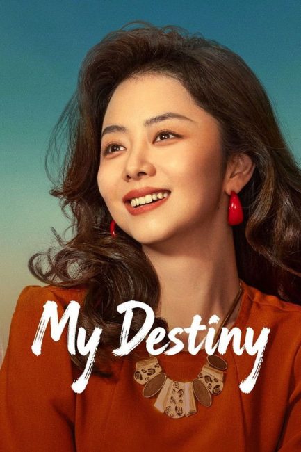 مسلسل مصيري My Destiny الحلقة 17 مترجمة