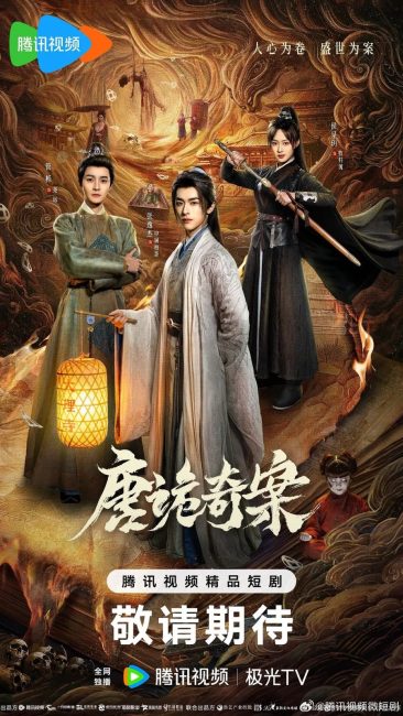 مسلسل غامض وعبثي Mysterious and Absurd Cases of the Tang Dynasty الحلقة 9 مترجمة