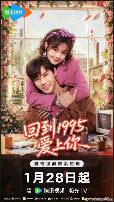 مسلسل الحب مره اخري في عام Once More Love in 1995 الحلقة 1 مترجمة