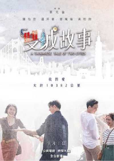 مشاهدة مسلسل A Taiwanese Tale of Two Cities الحلقة 2