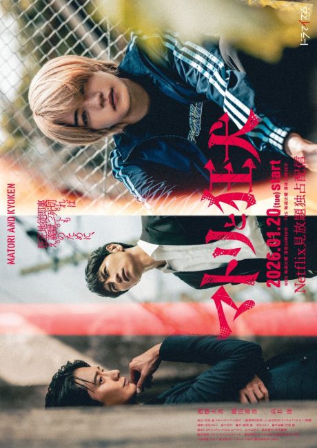 مسلسل ماتوري وكيوكين Matori and Kyoken الحلقة 6 مترجمة