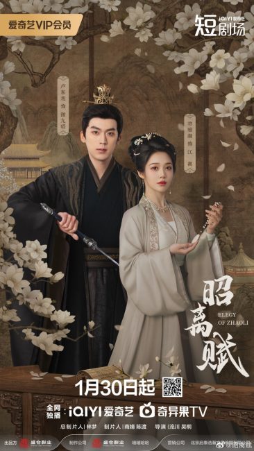 مسلسل Elegy of ZhaoLi الحلقة 16 مترجمة