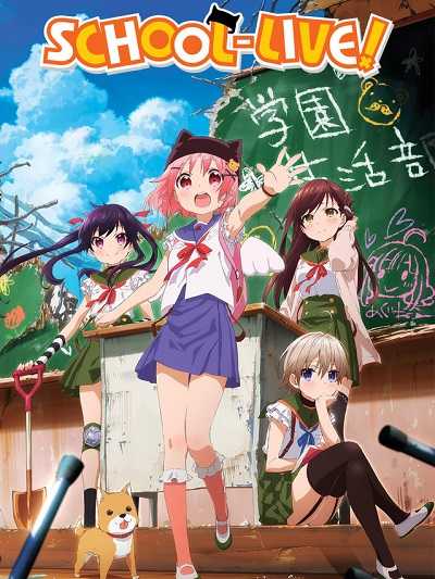 مشاهدة انمي Gakkougurashi الحلقة 12 الاخيرة
