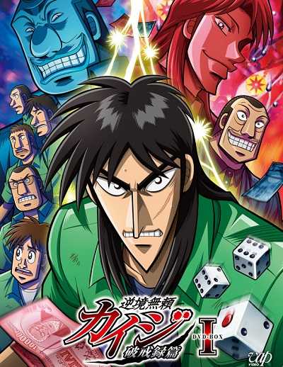 انمي Kaiji الموسم الثاني الحلقة 10 مترجمة