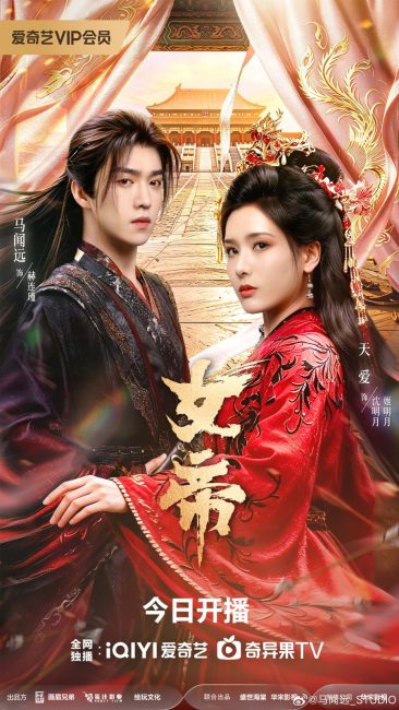 مسلسل صعود الامبراطورة Ascent of an Empress الحلقة 20 مترجمة