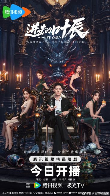 مسلسل الوريث الخفي يي تشن The Hidden Heir Ye Chen الحلقة 32 والاخيرة مترجمة