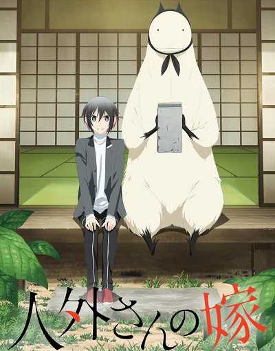 مشاهدة انمي Jingai-san no Yome الحلقة 1
