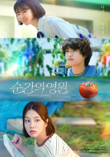 مسلسل شباب دائم Forever Young الحلقة 1 مترجمة