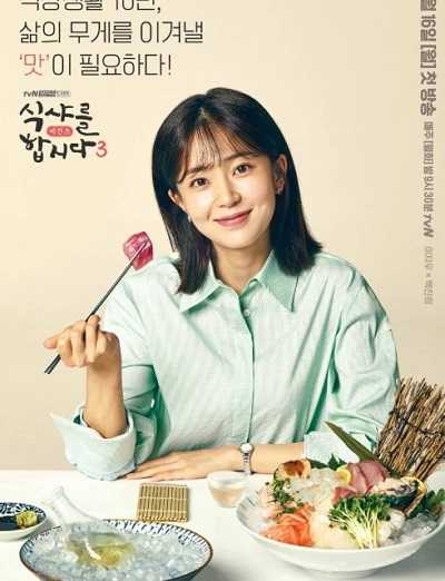 مشاهدة مسلسل Let’s Eat الموسم الثالث الحلقة 12