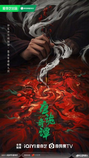 مسلسل سجلات غريبة من عهد تانغ Strange Chronicles of Tang الحلقة 17 مترجمة