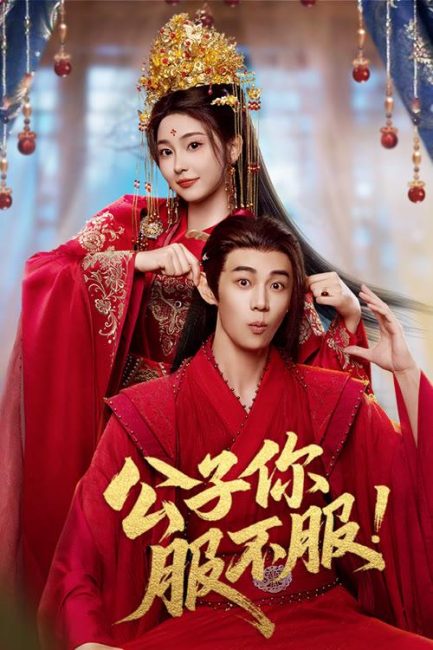 مسلسل ترويض سيد اللعب Taming the Playboy Lord الحلقة 11 مترجمة
