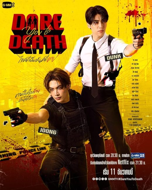 مسلسل اتحداك حتي الموت Dare You to Death الحلقة 1 مترجمة