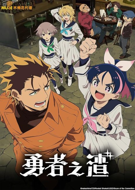 انمي Yuusha no Kuzu الحلقة 12 مترجمة