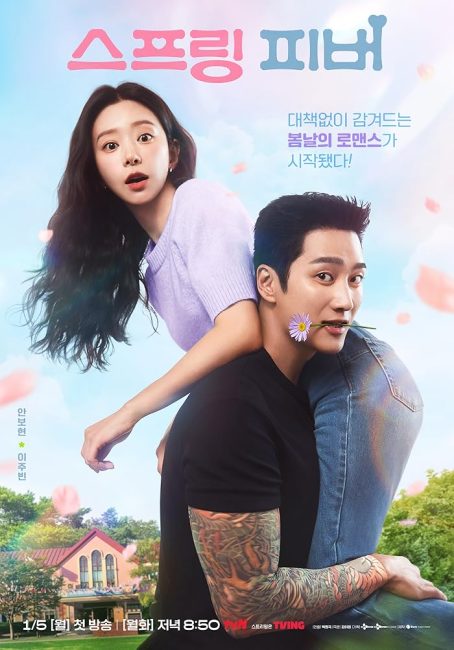 مسلسل نشوة الربيع Spring Fever 2026 الحلقة 5 مترجمة