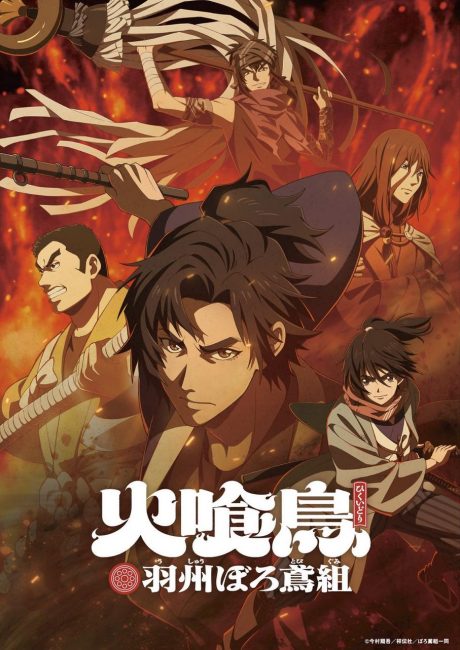 انمي Hikuidori: Ushuu Boro Tobi-gumi الحلقة 8 مترجمة