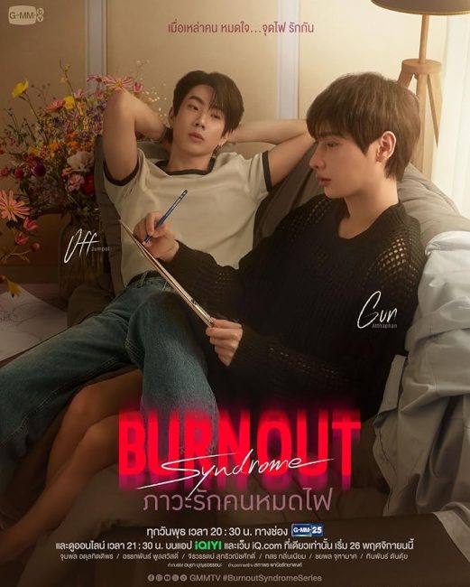 مسلسل متلازمة الارهاق Burnout Syndrome الحلقة 9 مترجمة
