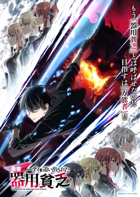 انمي Yuusha Party wo Oidasareta Kiyoubinbou الحلقة 5 مترجمة