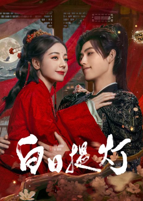 مسلسل الحب الابدي Love beyond the Grave الحلقة 1 مترجمة