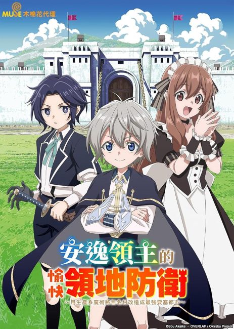 انمي Okiraku Ryoushu no Tanoshii Ryouchi Bouei الحلقة 4 مترجمة