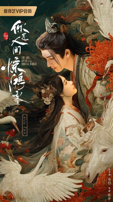 مسلسل عاشق في عالم البشر A Lover in the Mortal World الحلقة 13 مترجمة