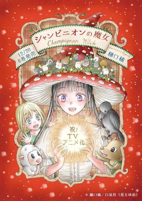 انمي Champignon no Majo الحلقة 1 مترجمة