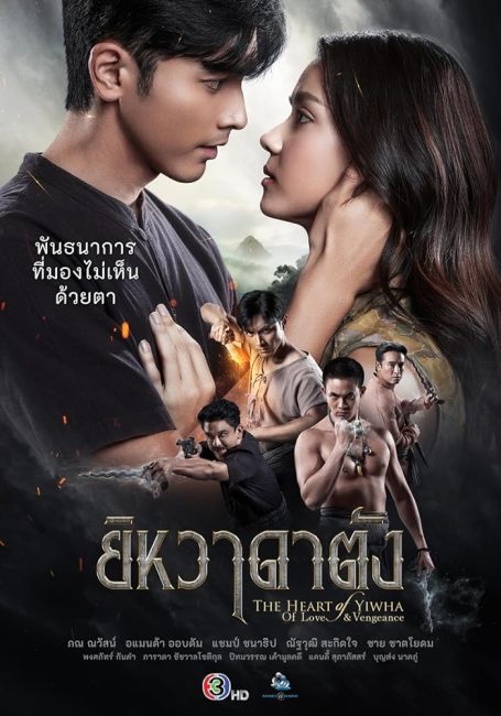 قلب ييوا: الحب والانتقام The Heart of Yiwha: Of Love & Vengeance الحلقة 2 مترجمة