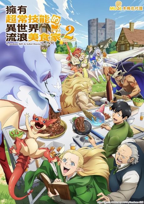 انمي Tondemo Skill de Isekai Hourou Meshi الموسم الثاني الحلقة 11 مترجمة