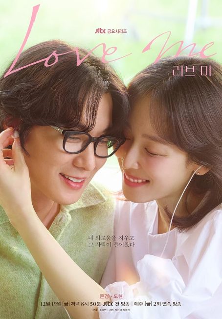 مسلسل احبني Love Me الحلقة 1 مترجمة