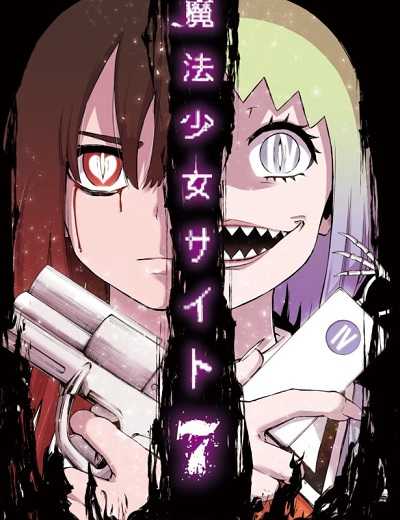 انمي Mahou Shoujo Site الحلقة 7