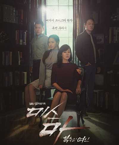 مشاهدة مسلسل Miss Ma, Nemesis الحلقة 23