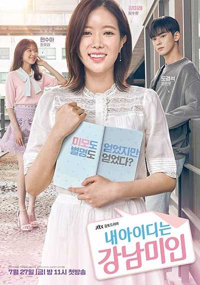 مسلسل My ID is Gangnam Beauty