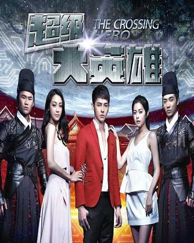 مشاهدة مسلسل The Crossing Hero الحلقة 14