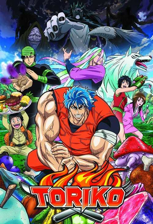 انمي Toriko الموسم الاول الحلقة 83