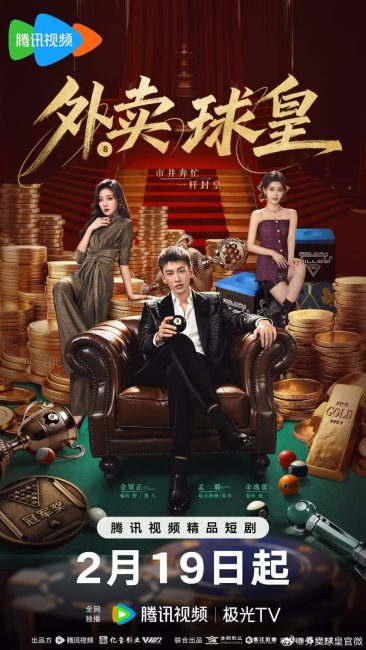 مسلسل خدمة توصيل راك اند رول Rack ‘n’ Roll Delivery الحلقة 11 مترجمة