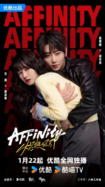 مسلسل الانجذاب Affinity الحلقة 21 مترجمة