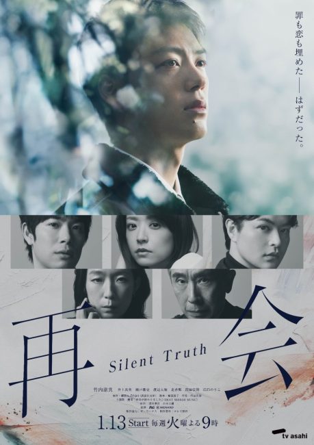مسلسل لم شمل: الحقيقة الصامتة Saikai: Silent Truth الحلقة 5 مترجمة