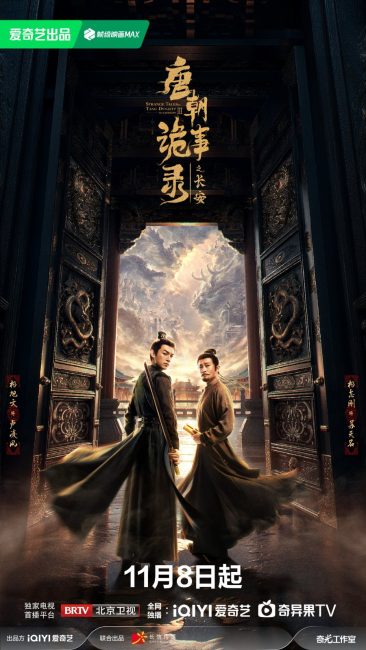 حكايات غريبة عن سلالة تانغ Strange Tales of Tang Dynasty الموسم الثالث الحلقة 14 مترجمة
