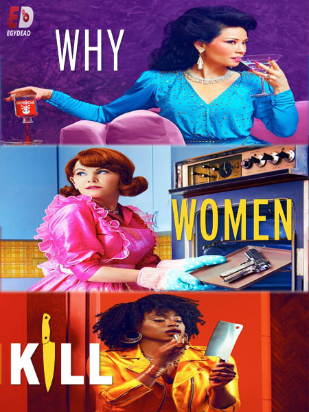 مسلسل Why Women Kill الموسم الاول الحلقة 9 مترجمة