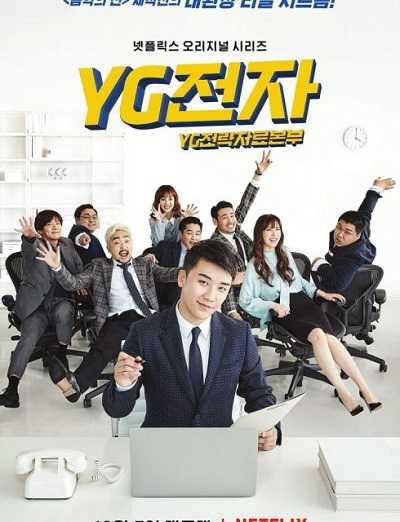 مسلسل YG Future Strategy Office الحلقة 4
