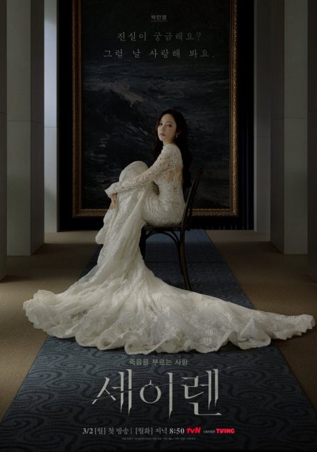 مسلسل قبلة الحورية Siren’s Kiss الحلقة 7 مترجمة