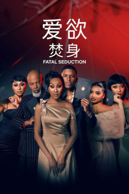 مسلسل Fatal Seduction الموسم الثالث الحلقة 9 مترجمة