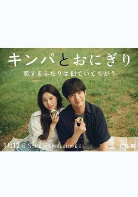مسلسل الخلطة اليابانية الكورية Gimbap and Onigiri الحلقة 3 مترجمة