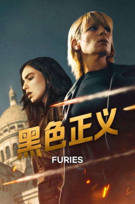 مسلسل Furies الموسم الثاني الحلقة 4 مترجمة