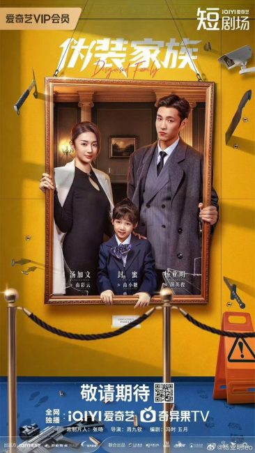 مسلسل عائلة متنكرة Disguised Family الحلقة 20 مترجمة