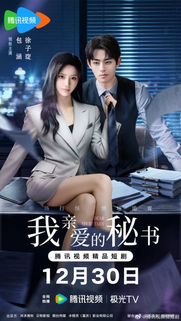 مسلسل عزيزي السكرتير Dear Secretary الحلقة 21 مترجمة