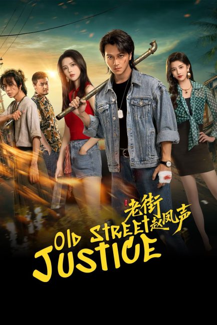 مسلسل العدالة في اولد ستريت Old Street Justice الحلقة 15 مترجمة
