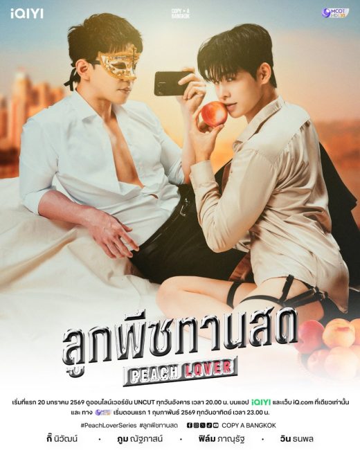 مسلسل عاشق الخوخ Peach Lover الحلقة 4 مترجمة